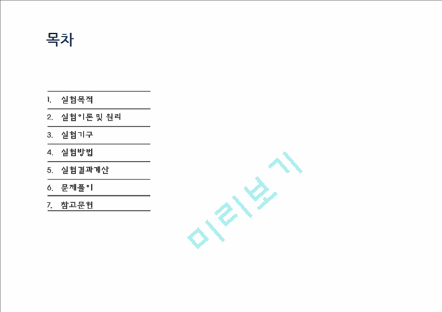 [자연과학] 환경분석실험  - 침전 Ⅲ, Ⅳ형.pptx